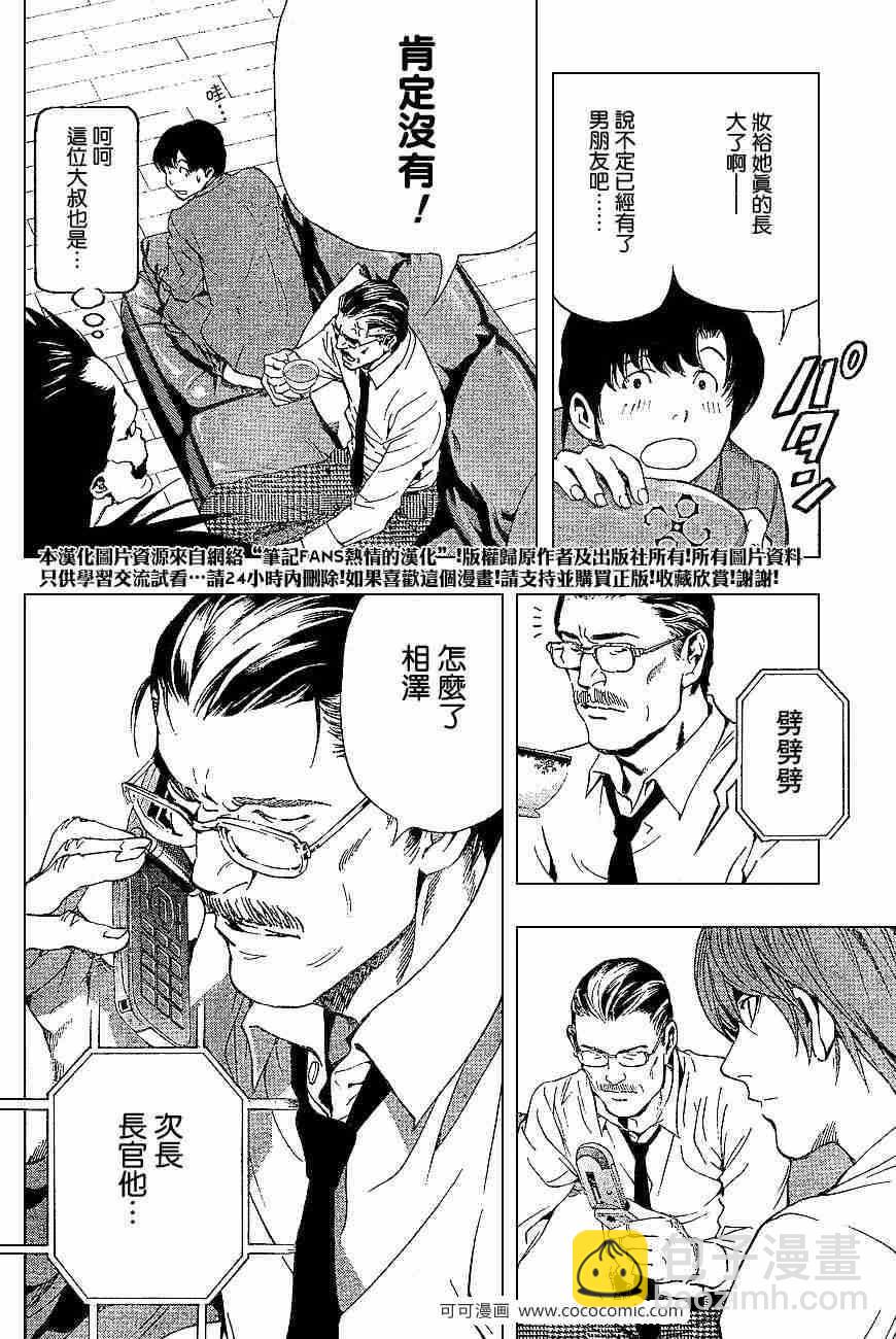 《死亡笔记》第60话 第19页
