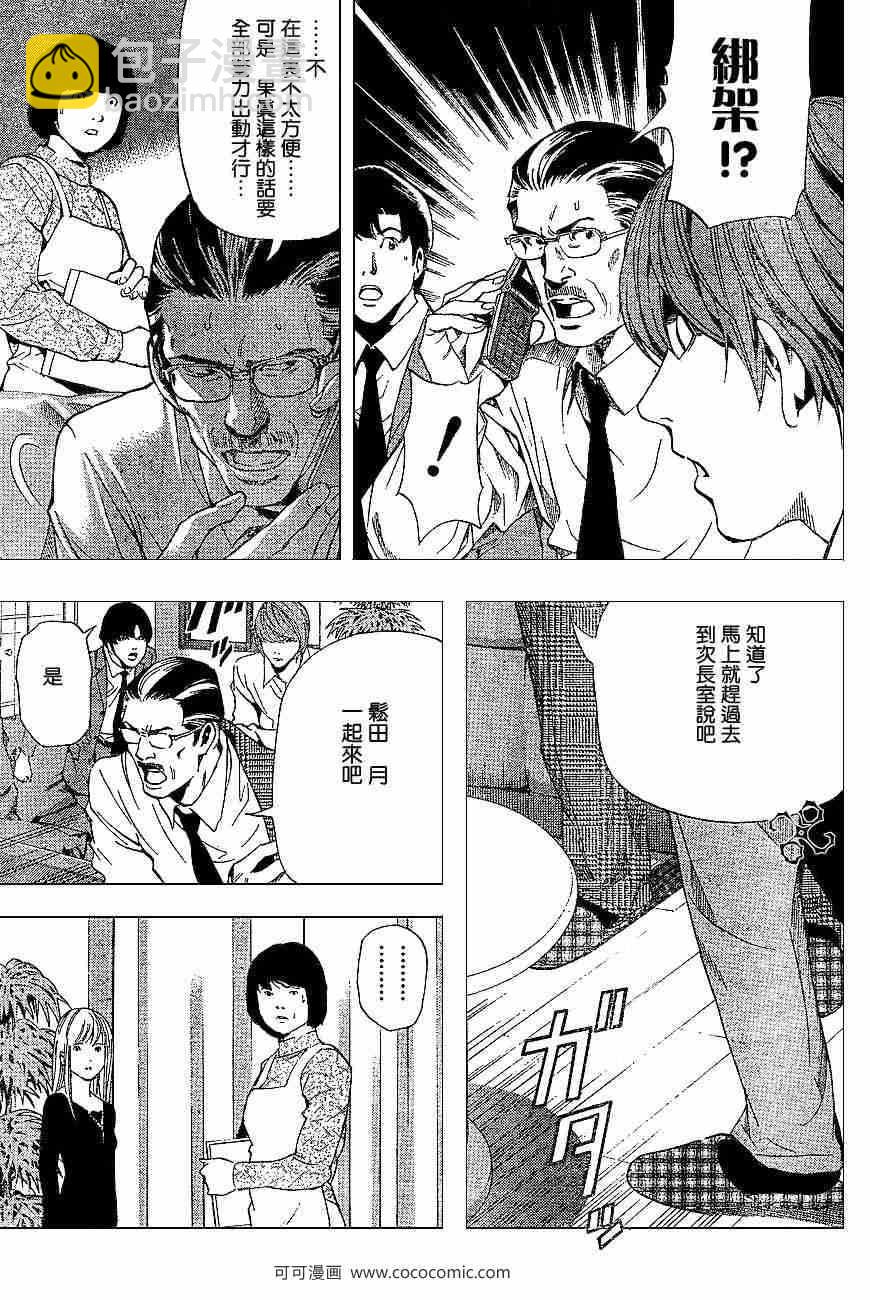 《死亡笔记》第60话 第20页