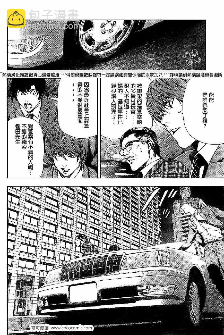 《死亡笔记》第60话 第21页