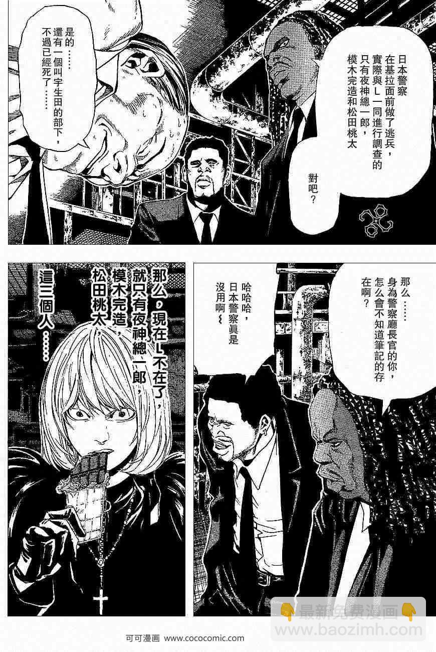 《死亡笔记》第60话 第26页