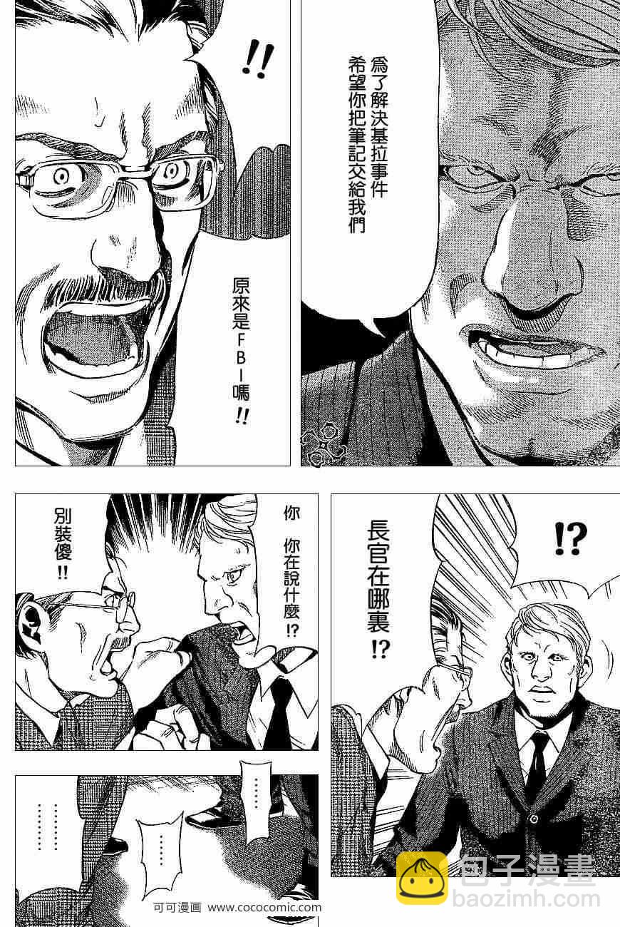 《死亡笔记》第60话 第30页