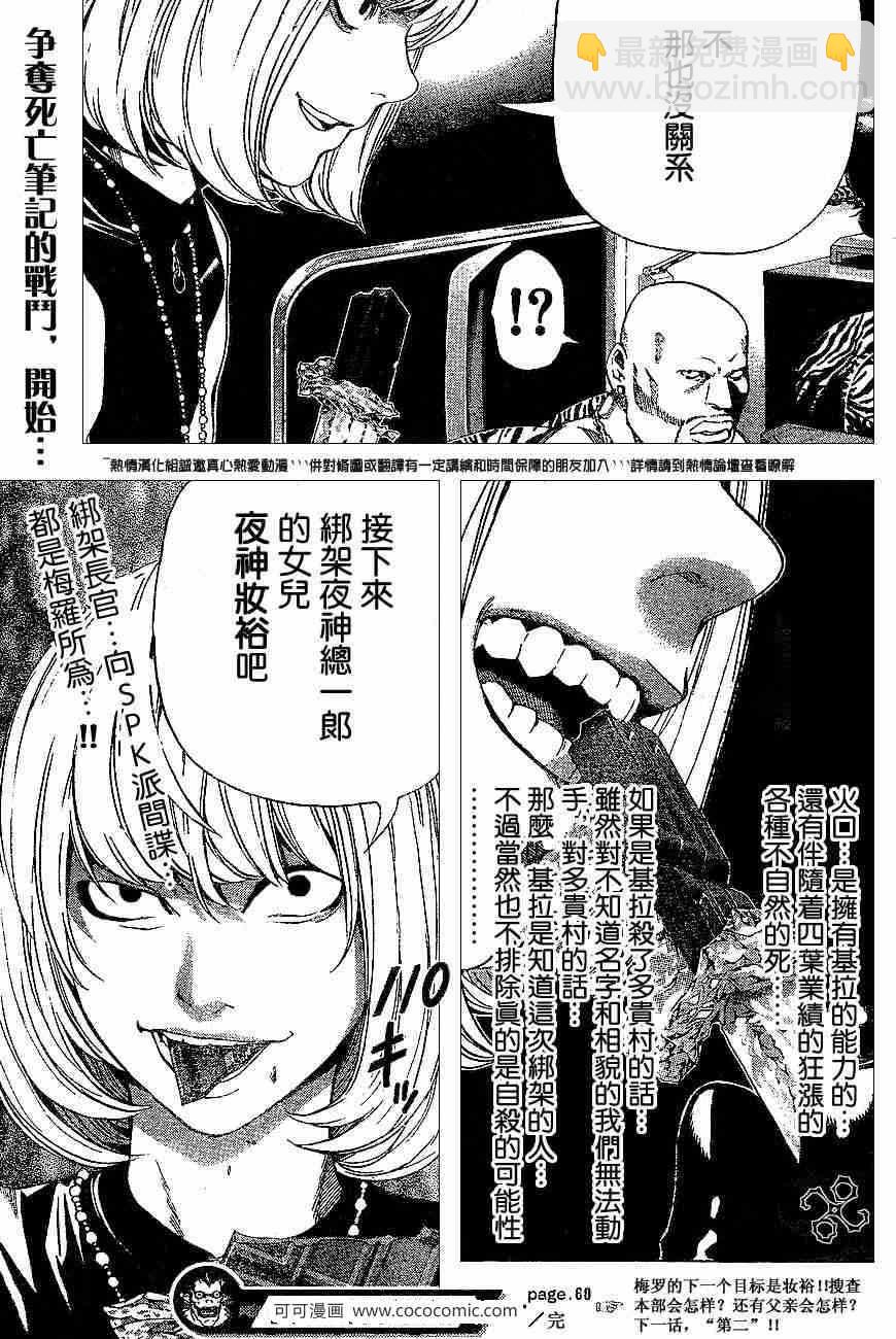 《死亡笔记》第60话 第33页