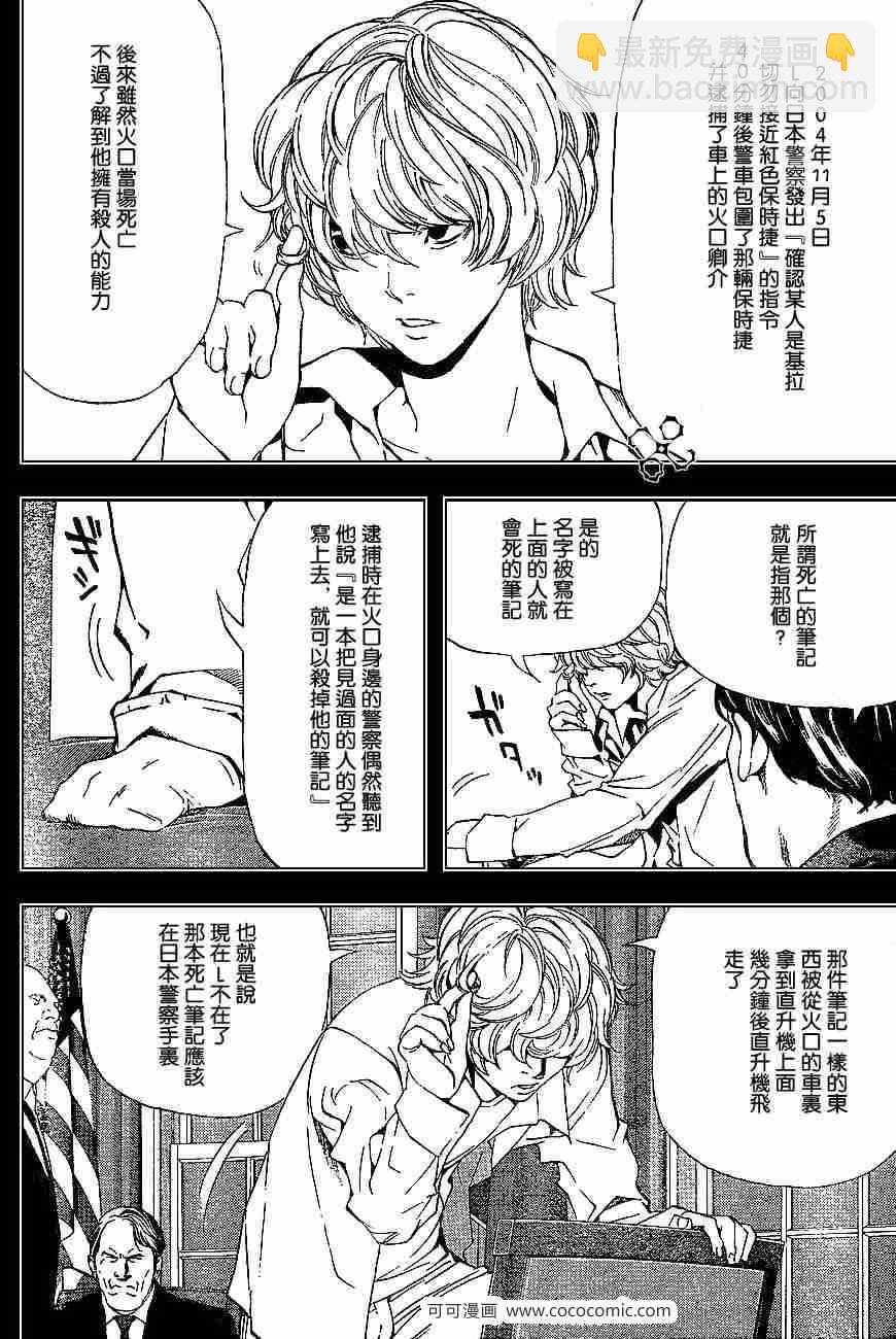 《死亡笔记》第60话 第6页