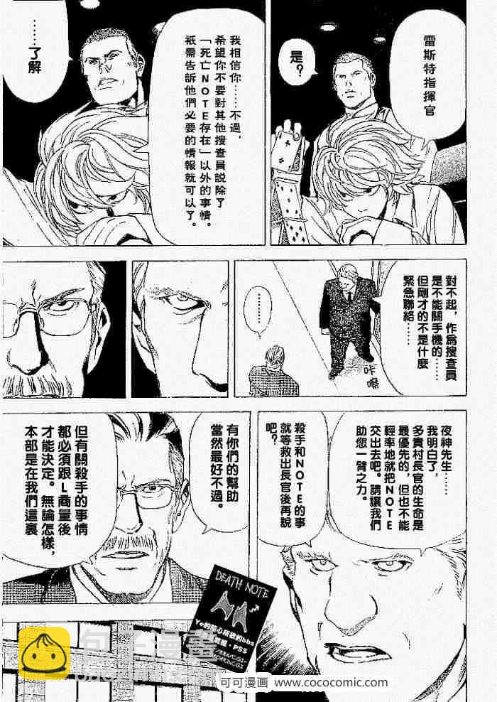 《死亡笔记》第61话 第10页