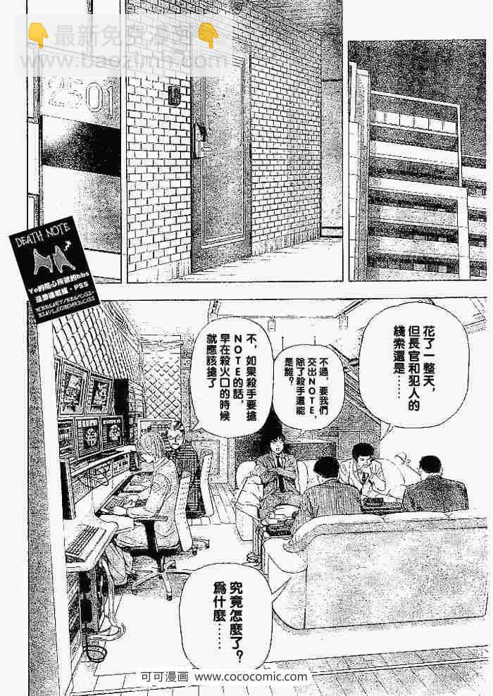 《死亡笔记》第61话 第11页