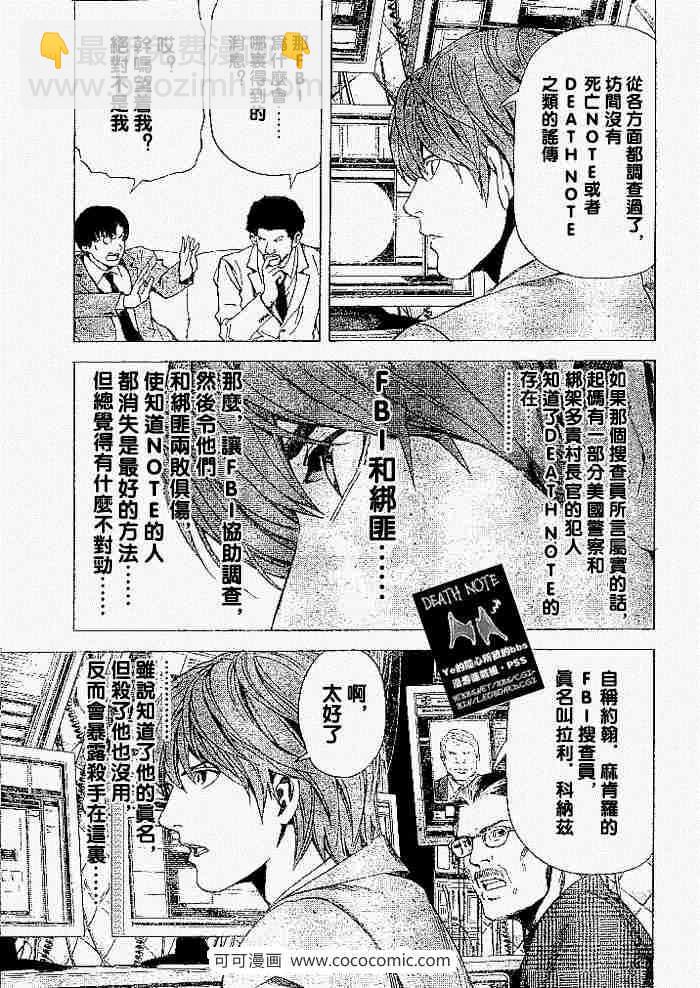 《死亡笔记》第61话 第12页