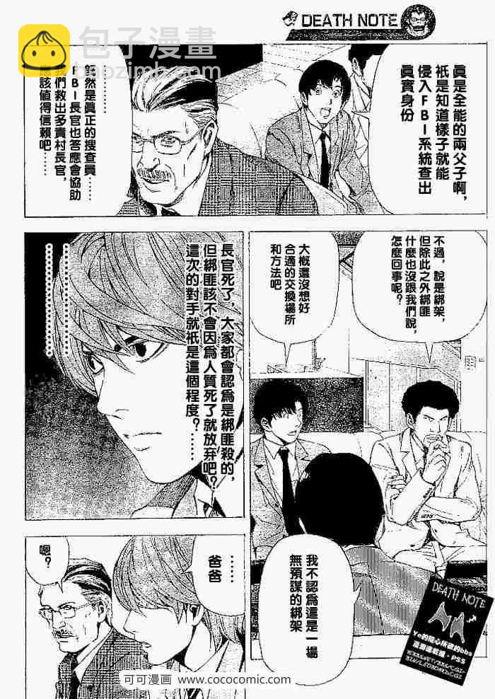 《死亡笔记》第61话 第13页