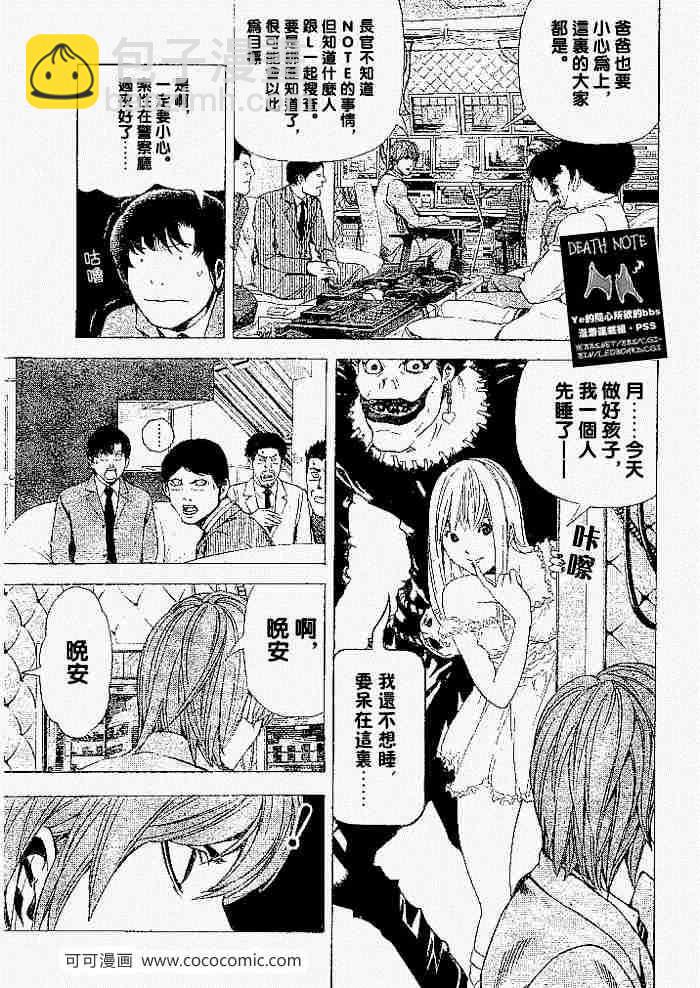 《死亡笔记》第61话 第14页