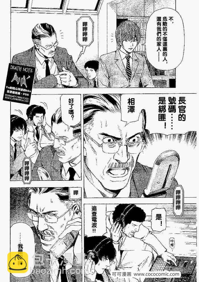 《死亡笔记》第61话 第15页