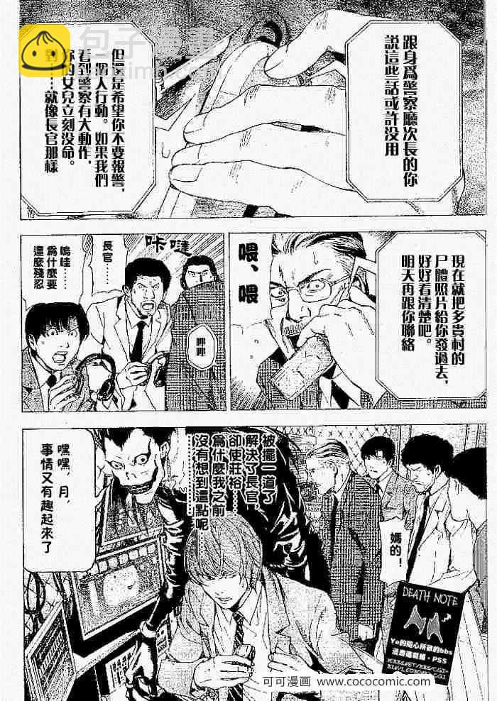 《死亡笔记》第61话 第17页