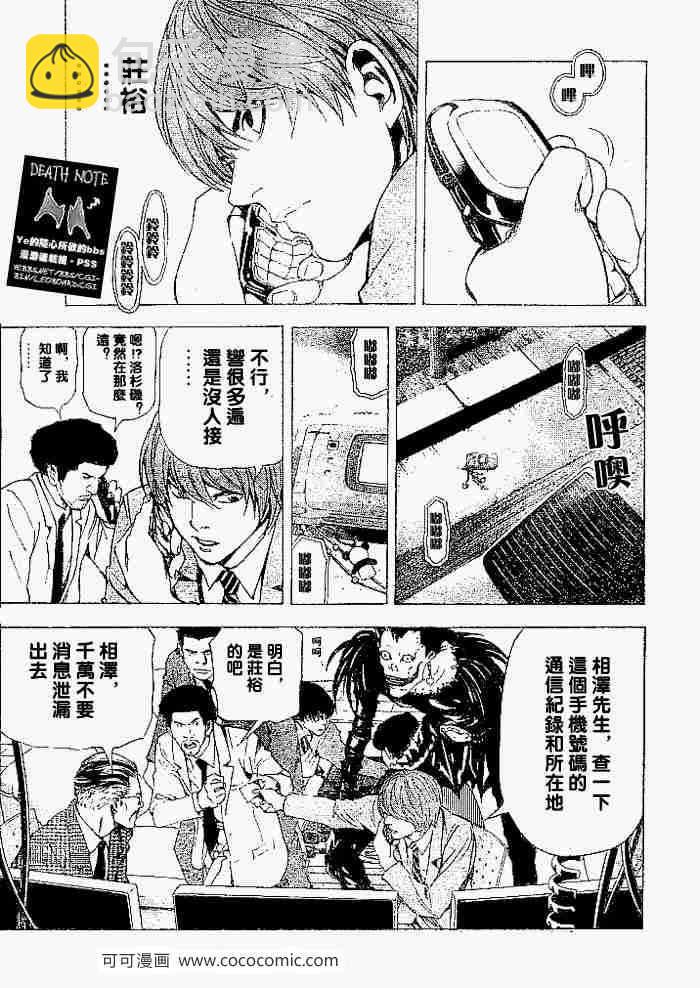 《死亡笔记》第61话 第18页