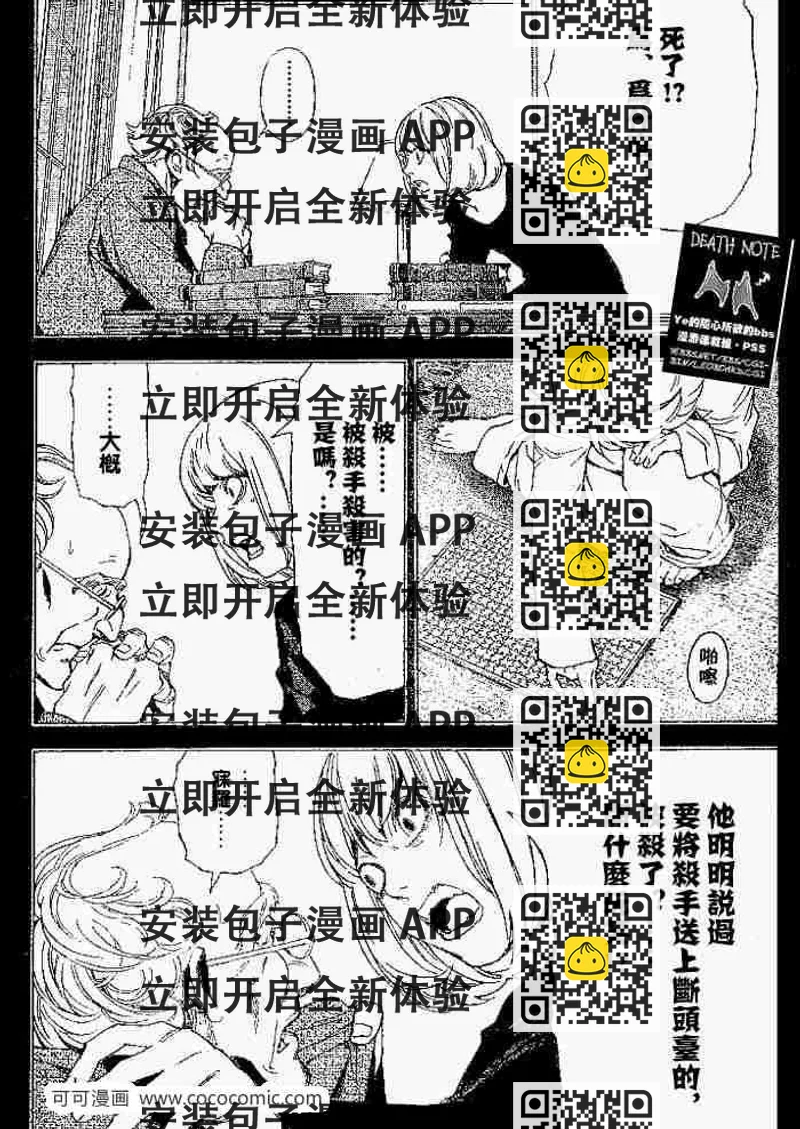 《死亡笔记》第61话 第2页