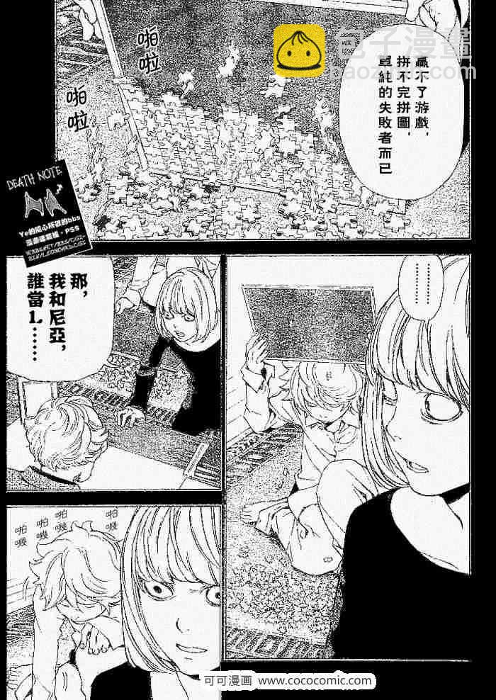 《死亡笔记》第61话 第3页