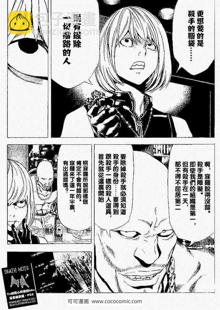 《死亡笔记》第61话 第7页