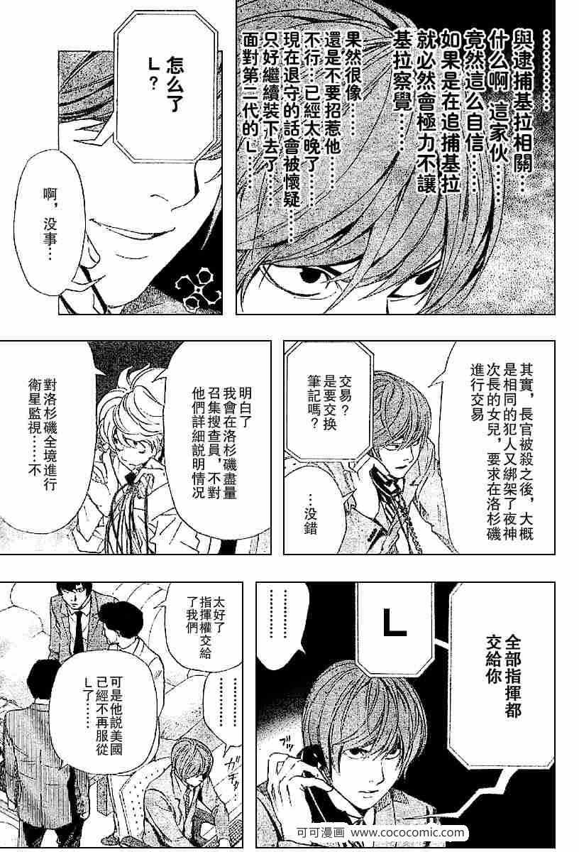《死亡笔记》第63话 第11页