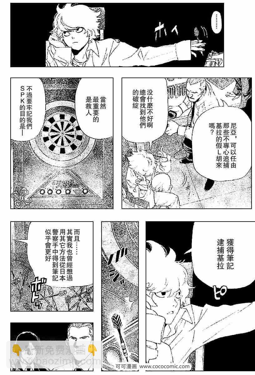 《死亡笔记》第63话 第12页