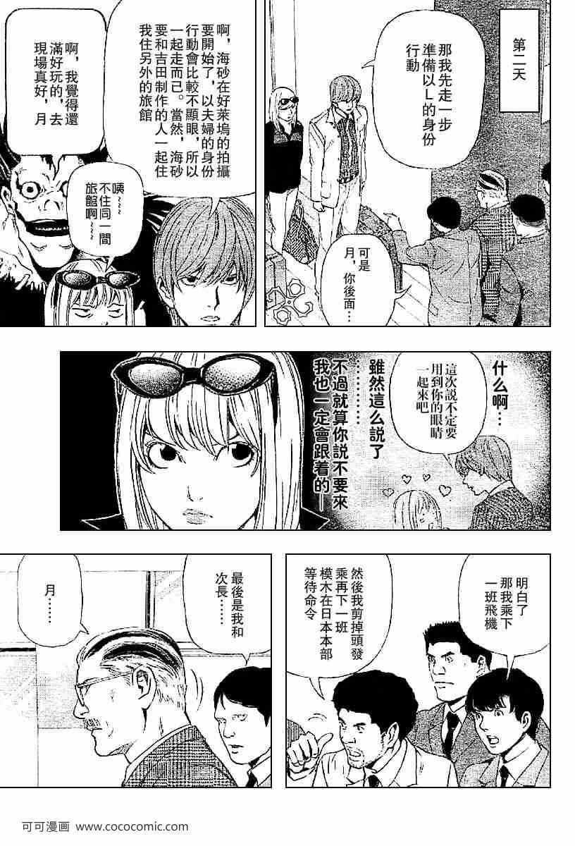 《死亡笔记》第63话 第13页