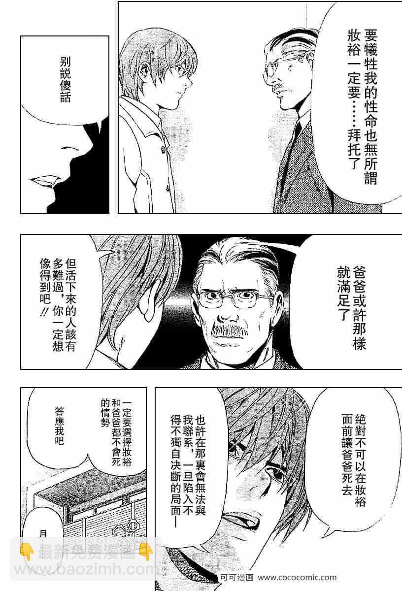《死亡笔记》第63话 第14页