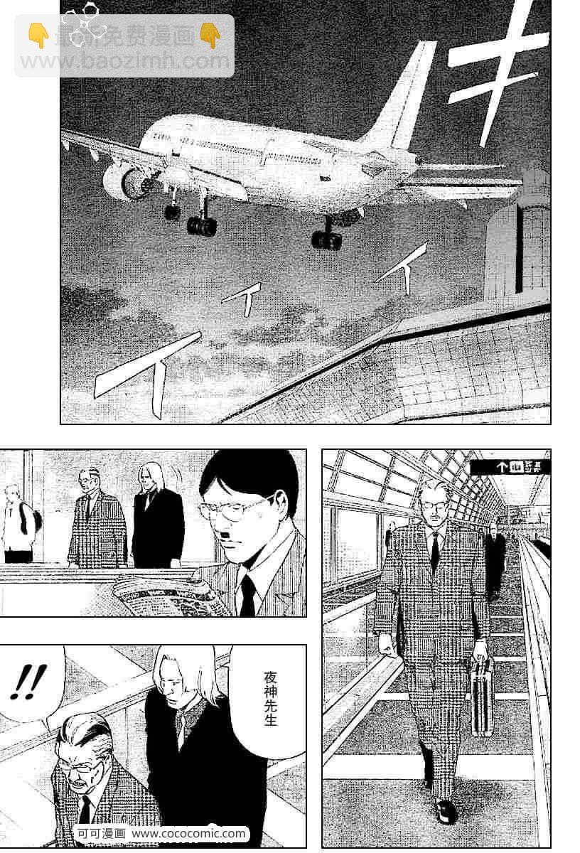 《死亡笔记》第63话 第15页