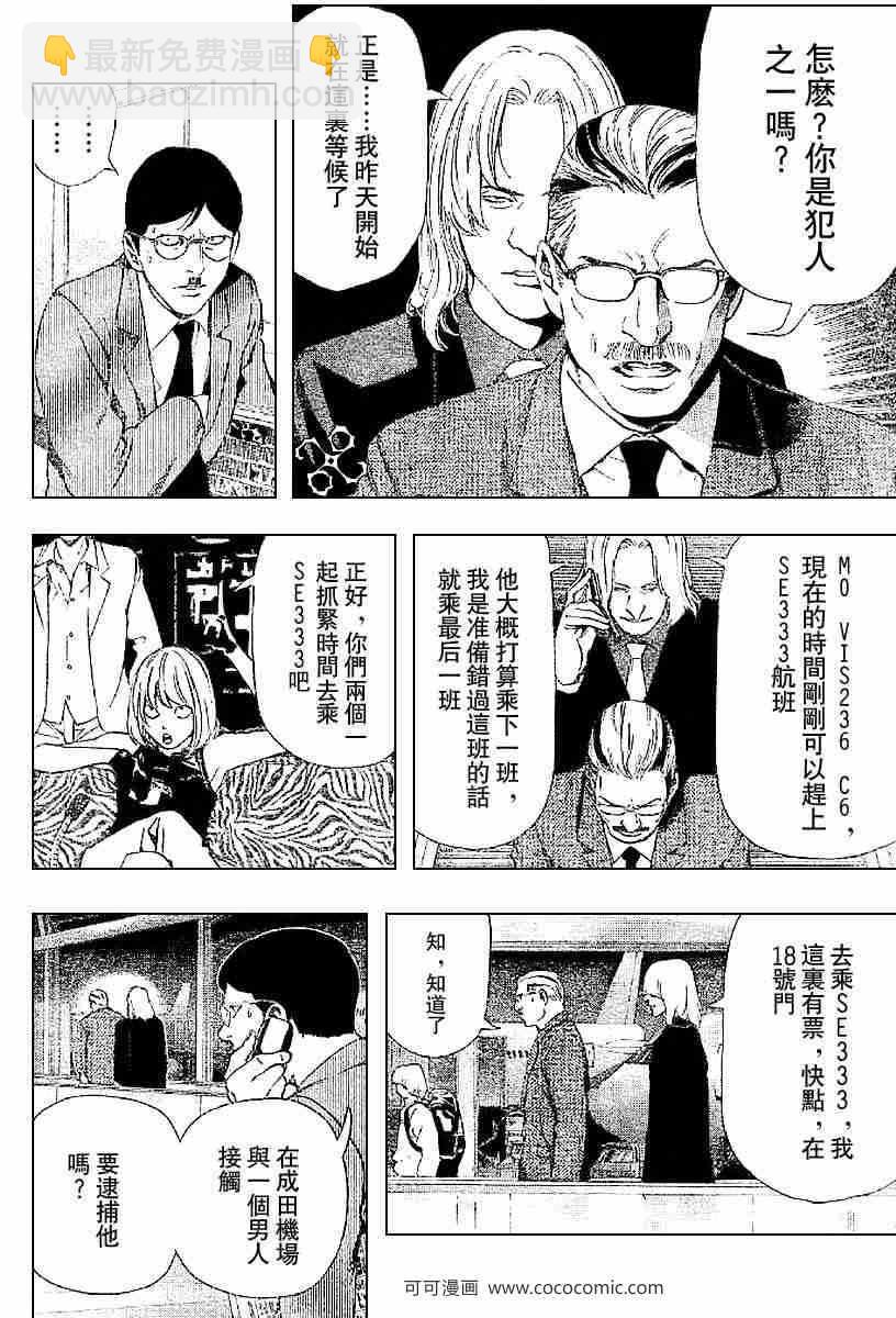 《死亡笔记》第63话 第16页