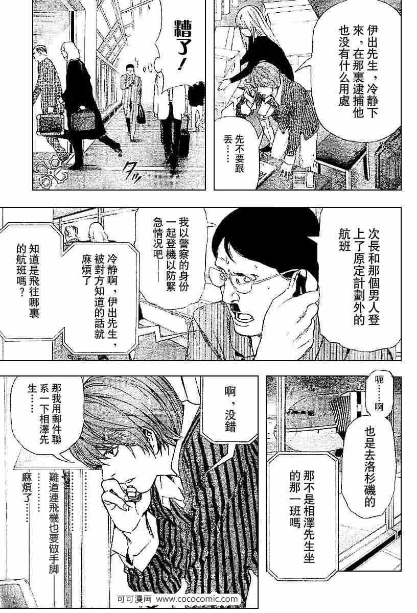 《死亡笔记》第63话 第17页