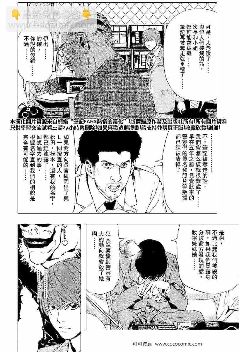 《死亡笔记》第63话 第2页