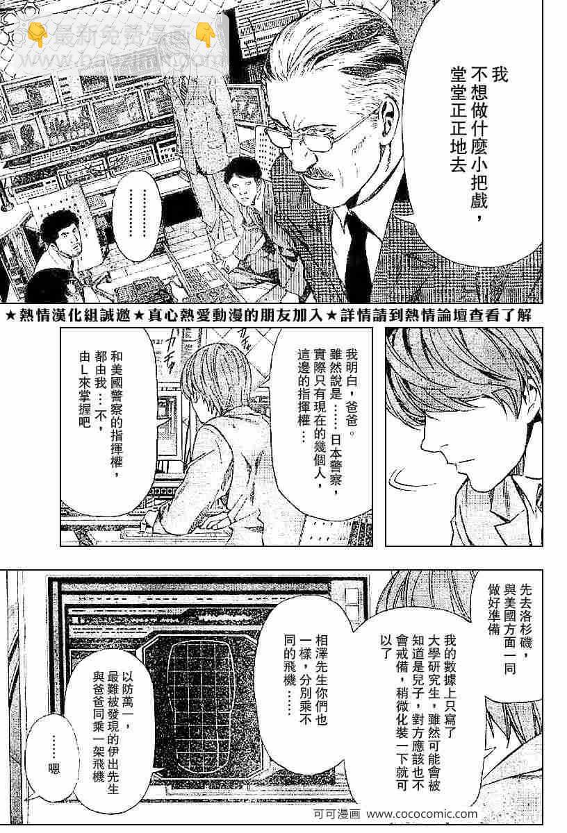 《死亡笔记》第63话 第5页