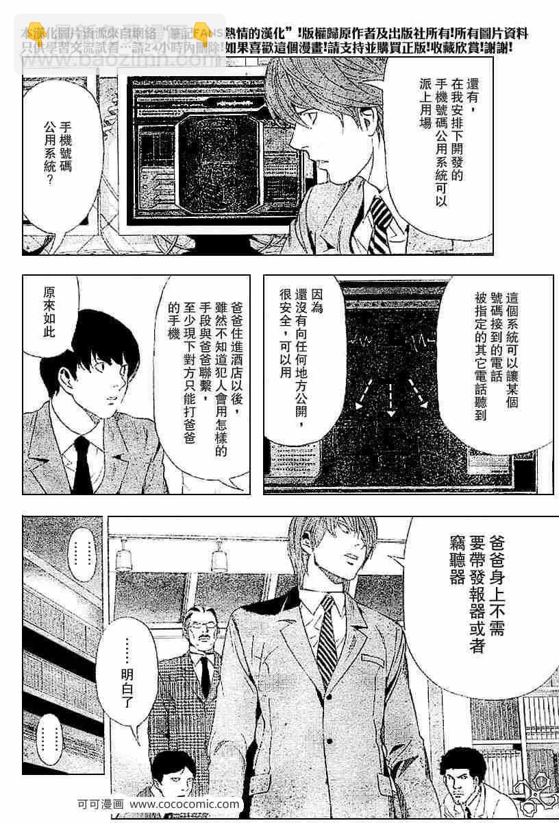 《死亡笔记》第63话 第6页
