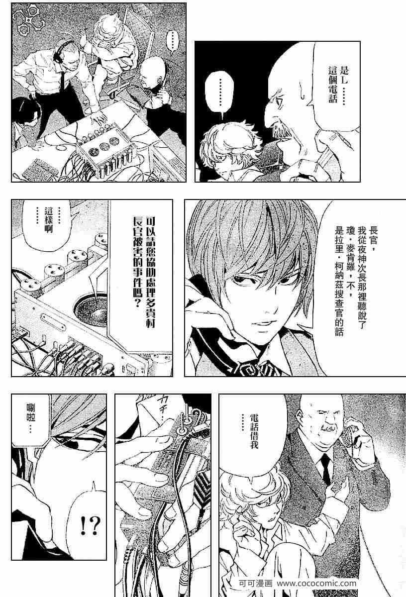 《死亡笔记》第63话 第8页