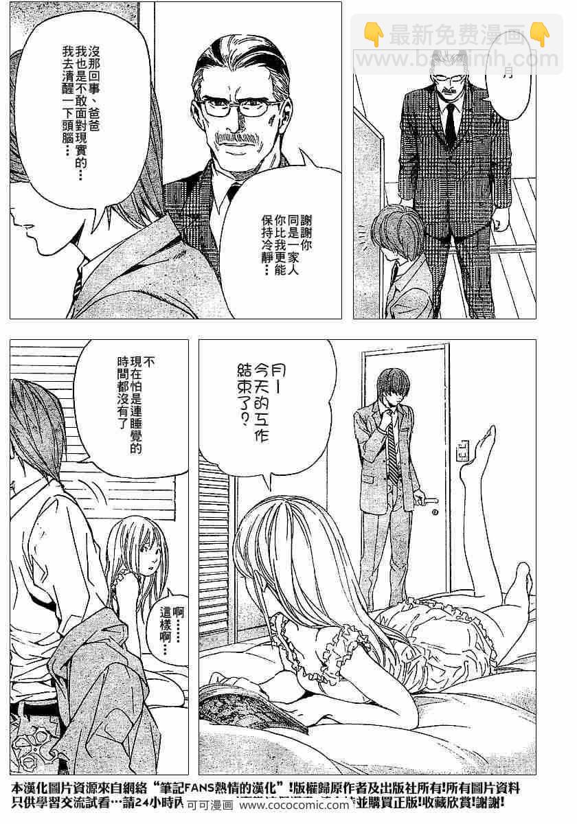 《死亡笔记》第62话 第11页