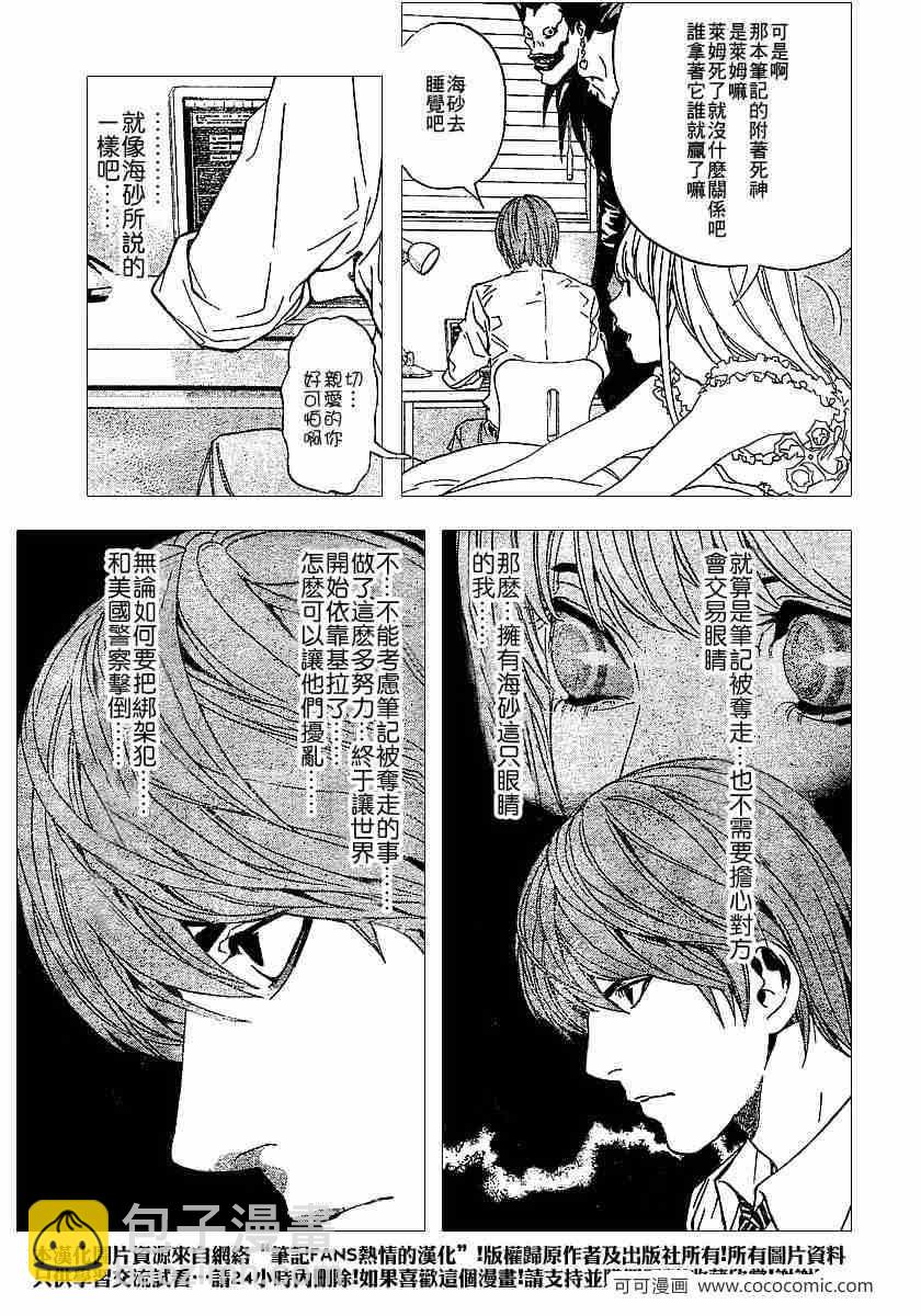 《死亡笔记》第62话 第13页