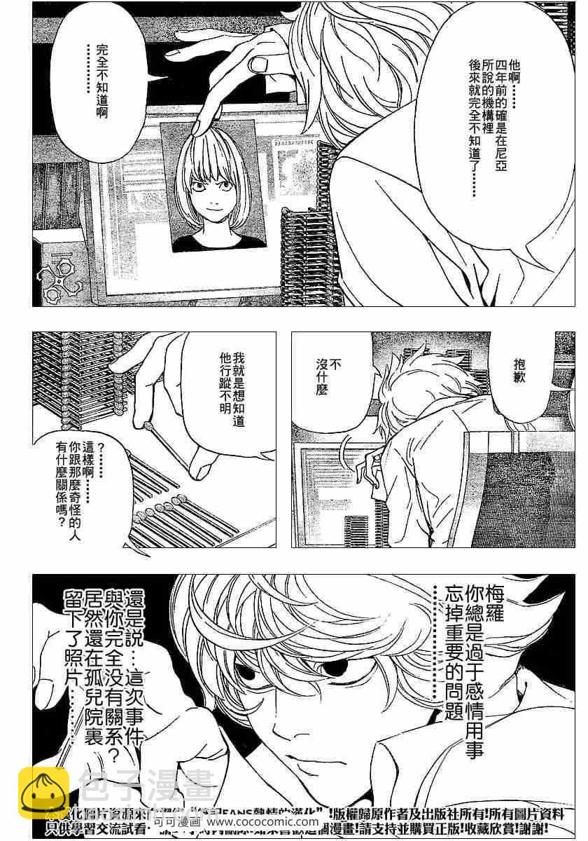 《死亡笔记》第62话 第16页