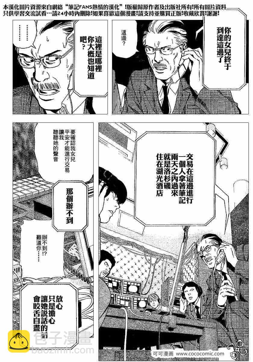 《死亡笔记》第62话 第18页