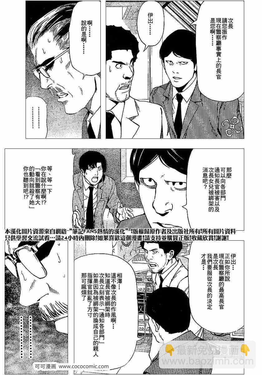 《死亡笔记》第62话 第3页