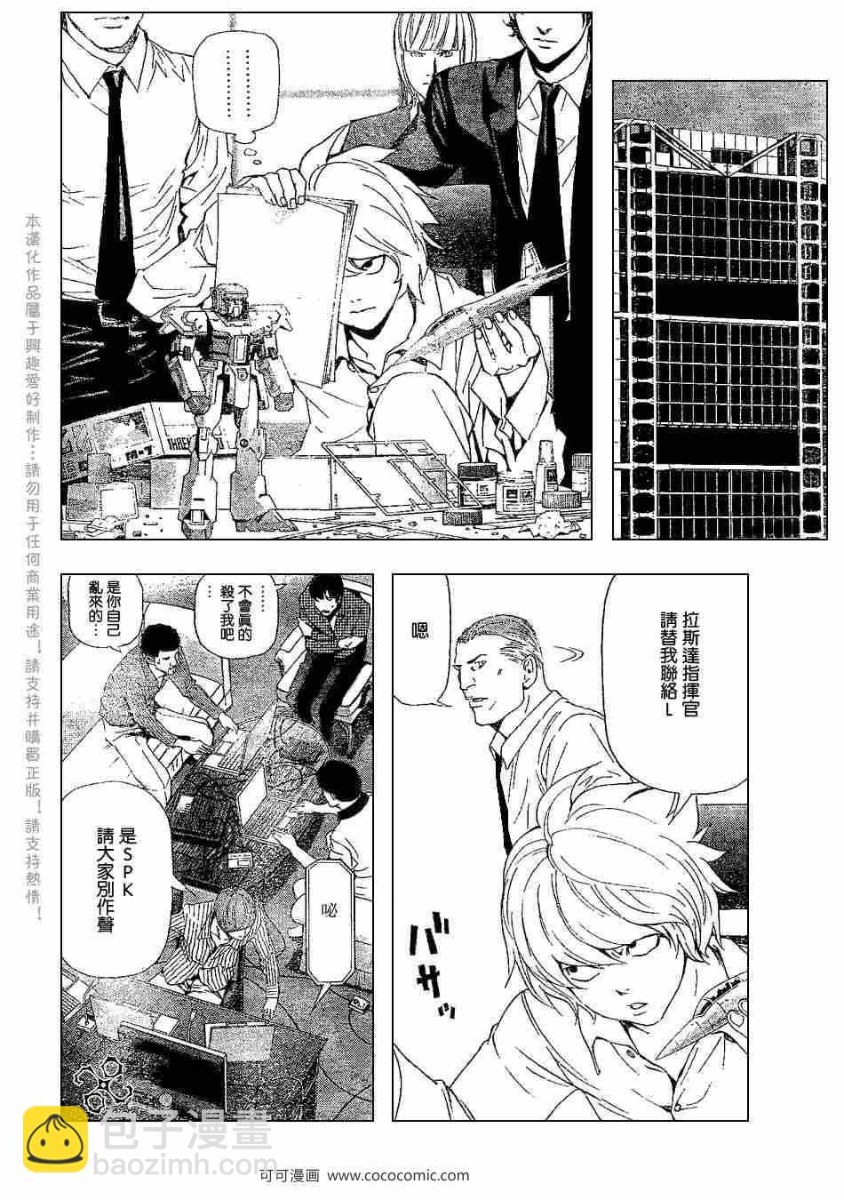 《死亡笔记》第67话 第10页