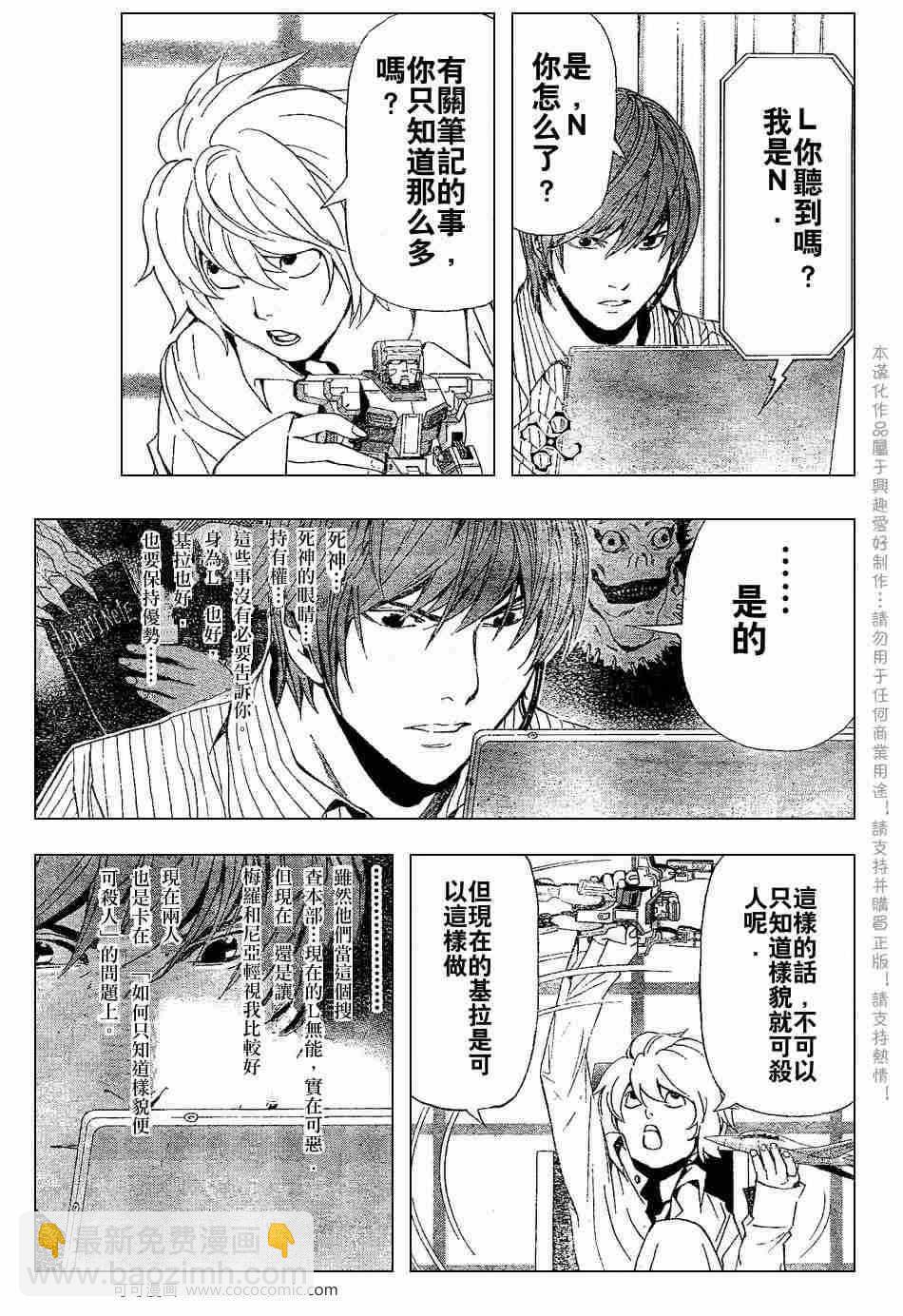 《死亡笔记》第67话 第11页