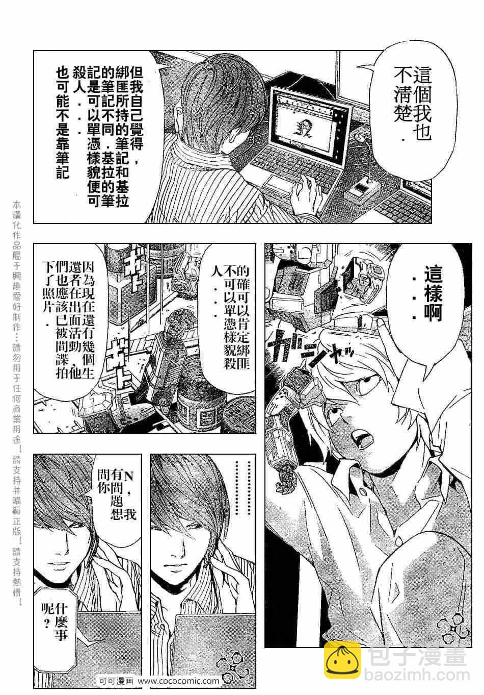 《死亡笔记》第67话 第12页