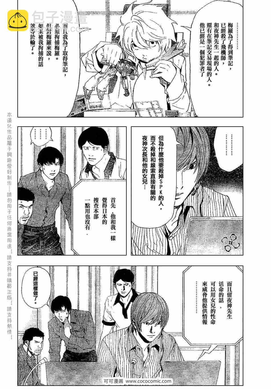 《死亡笔记》第67话 第14页