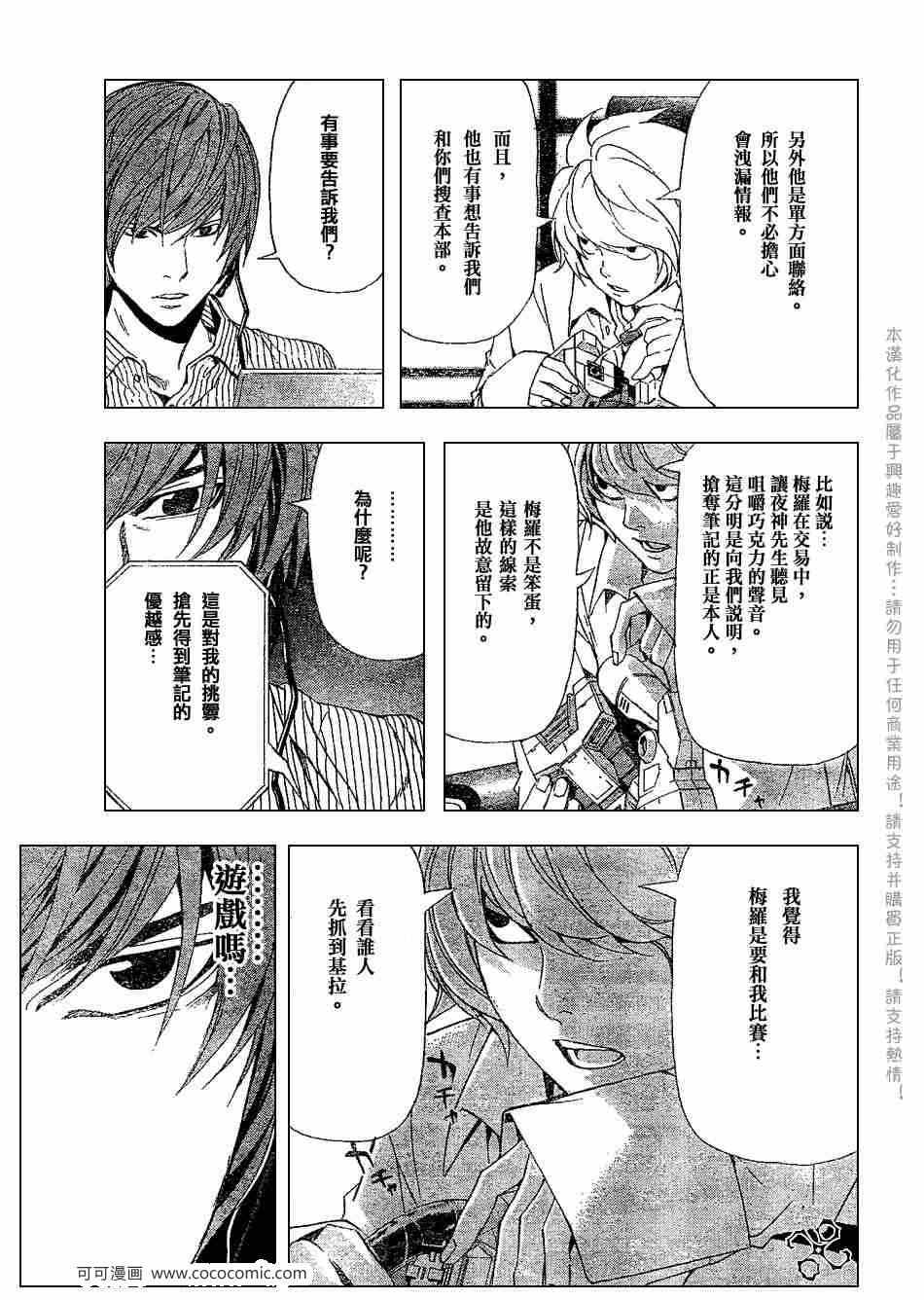 《死亡笔记》第67话 第15页