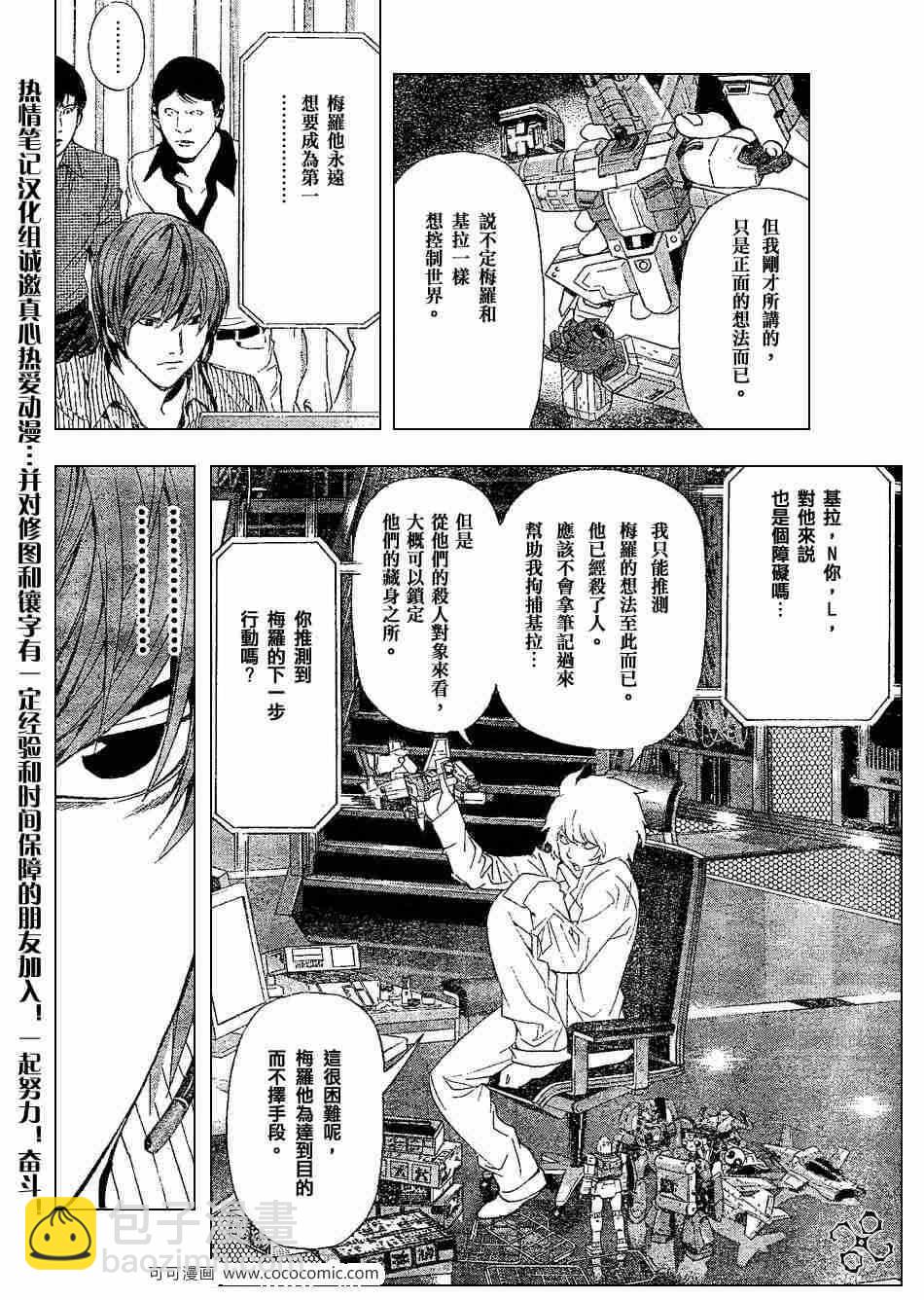 《死亡笔记》第67话 第16页
