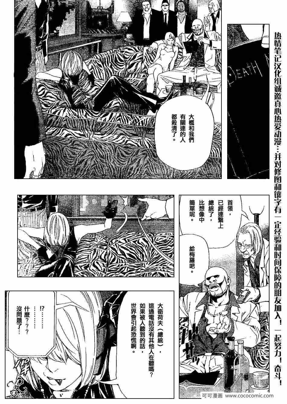 《死亡笔记》第67话 第17页