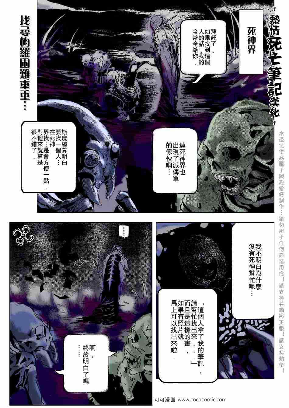 《死亡笔记》第67话 第1页