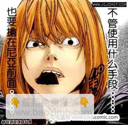 《死亡笔记》第67话 第29页