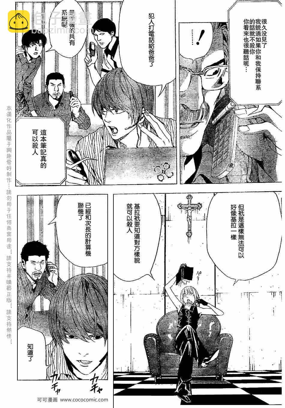 《死亡笔记》第67话 第4页