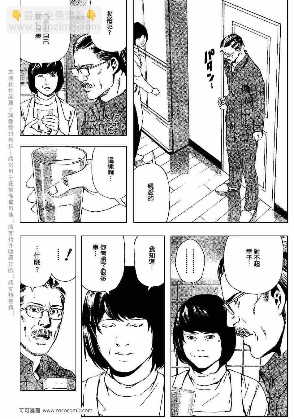 《死亡笔记》第67话 第8页