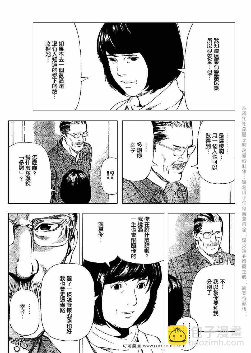 《死亡笔记》第67话 第9页