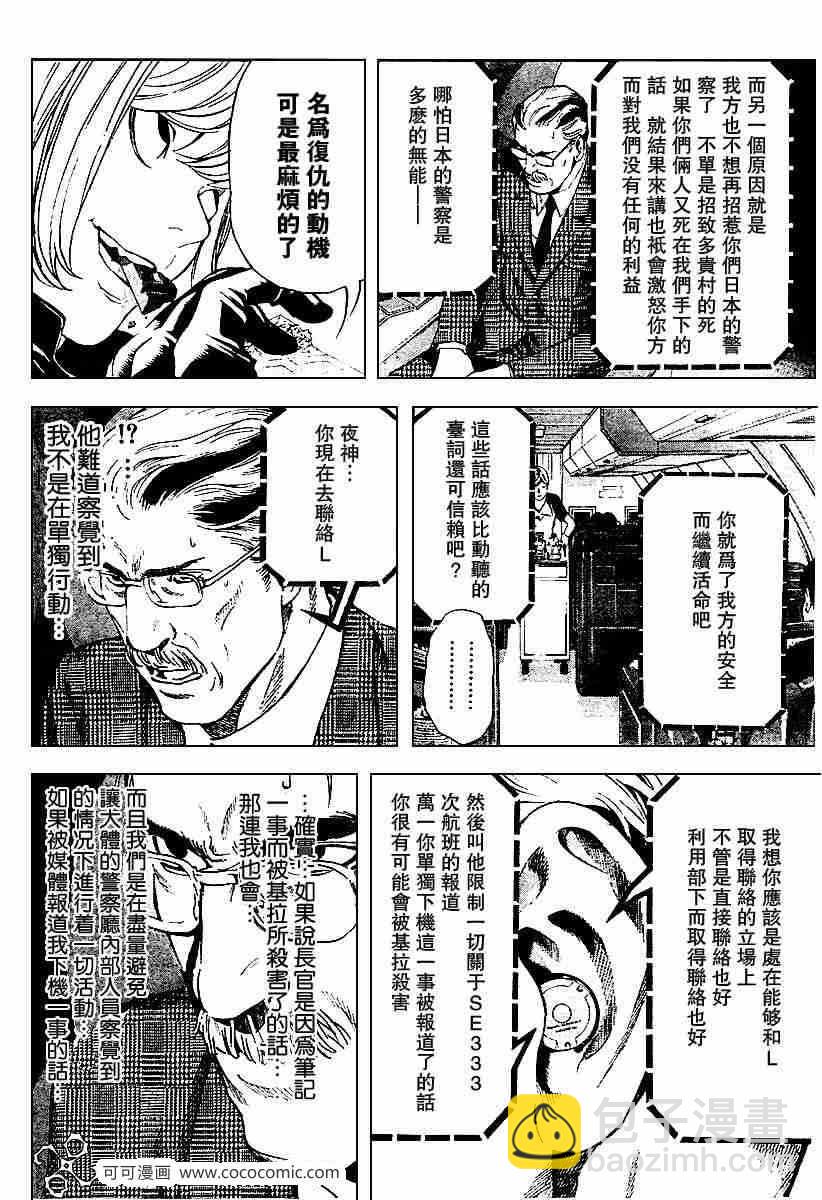 《死亡笔记》第64话 第10页