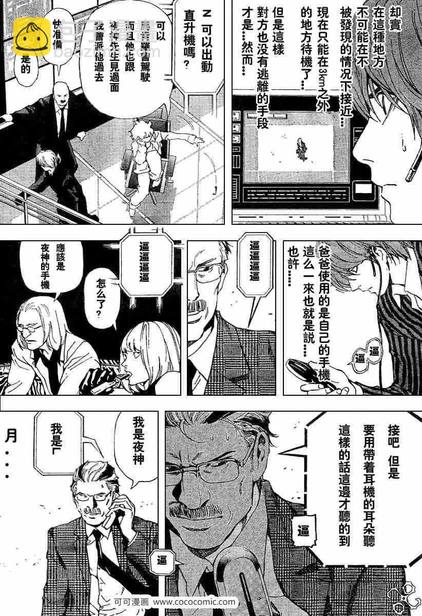 《死亡笔记》第64话 第16页