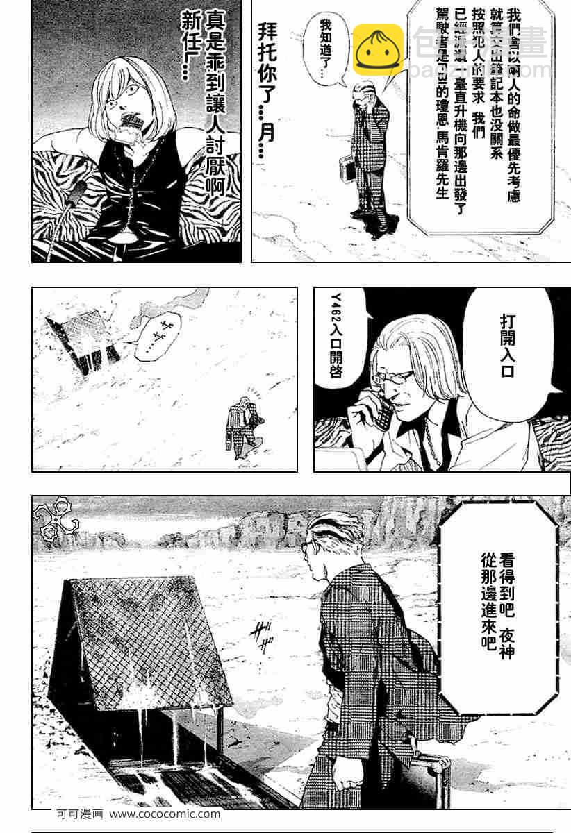 《死亡笔记》第64话 第17页
