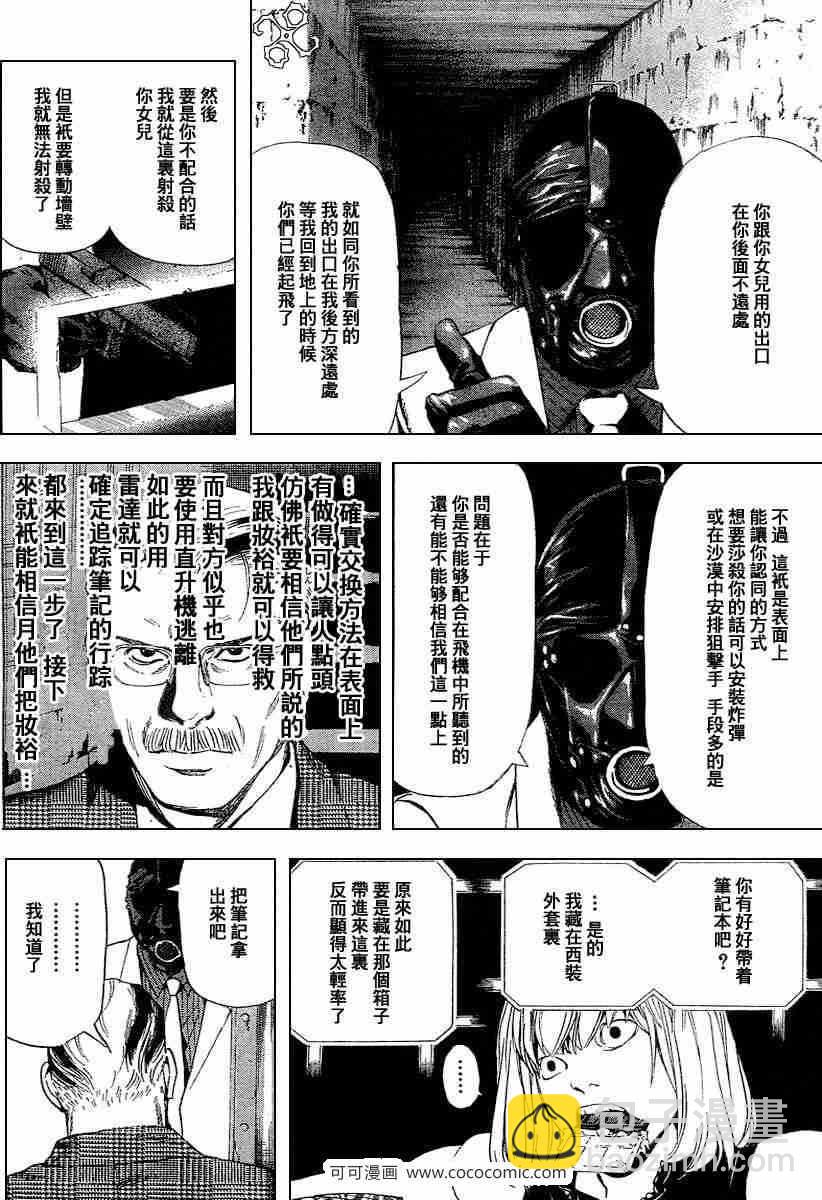 《死亡笔记》第64话 第21页